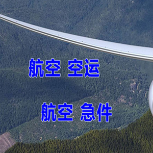 中川航空快递快递-选东方航空和上海航空